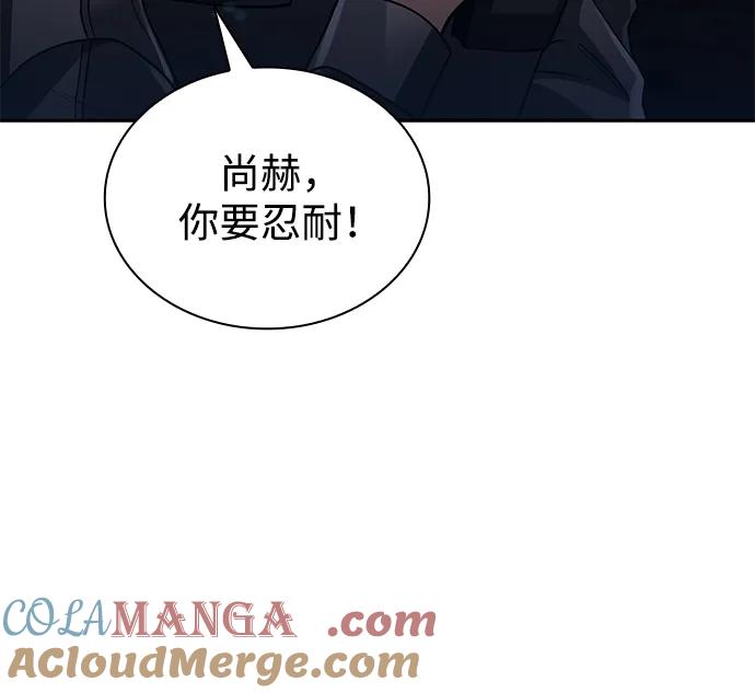 《天才猎人的清扫生活》第71话 第22页