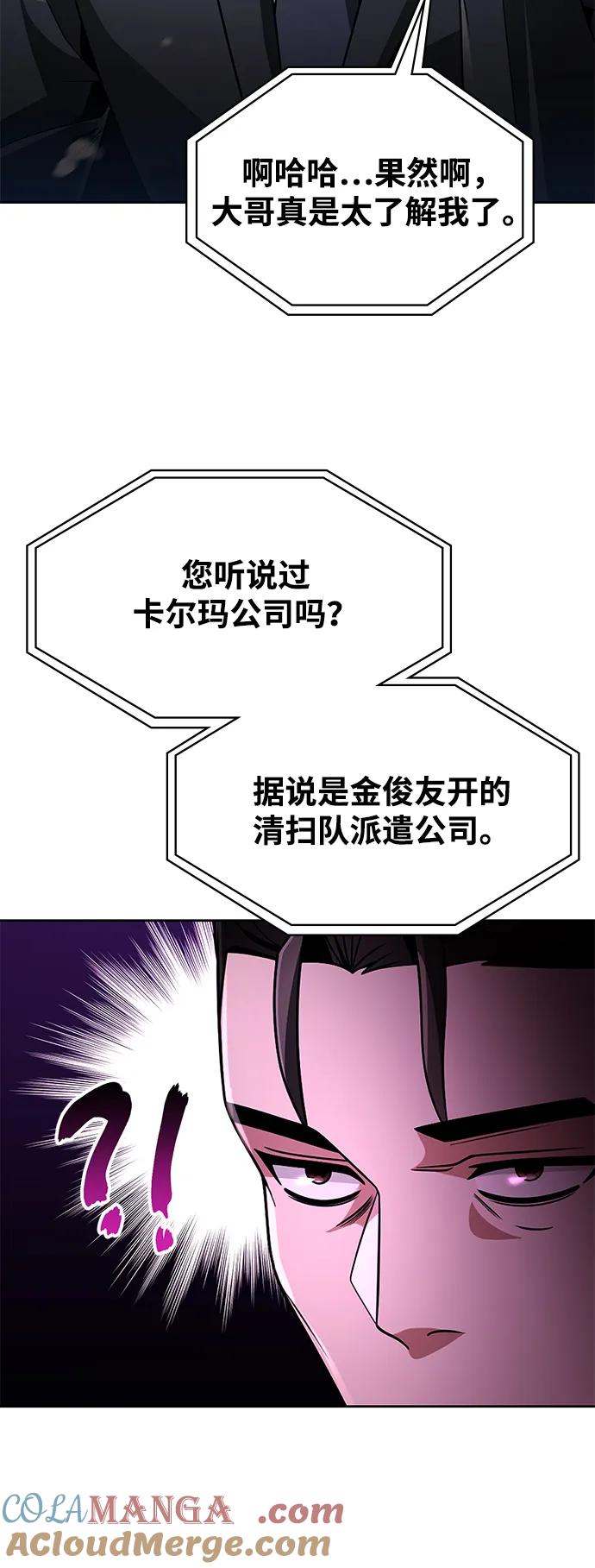 《天才猎人的清扫生活》第71话 第88页