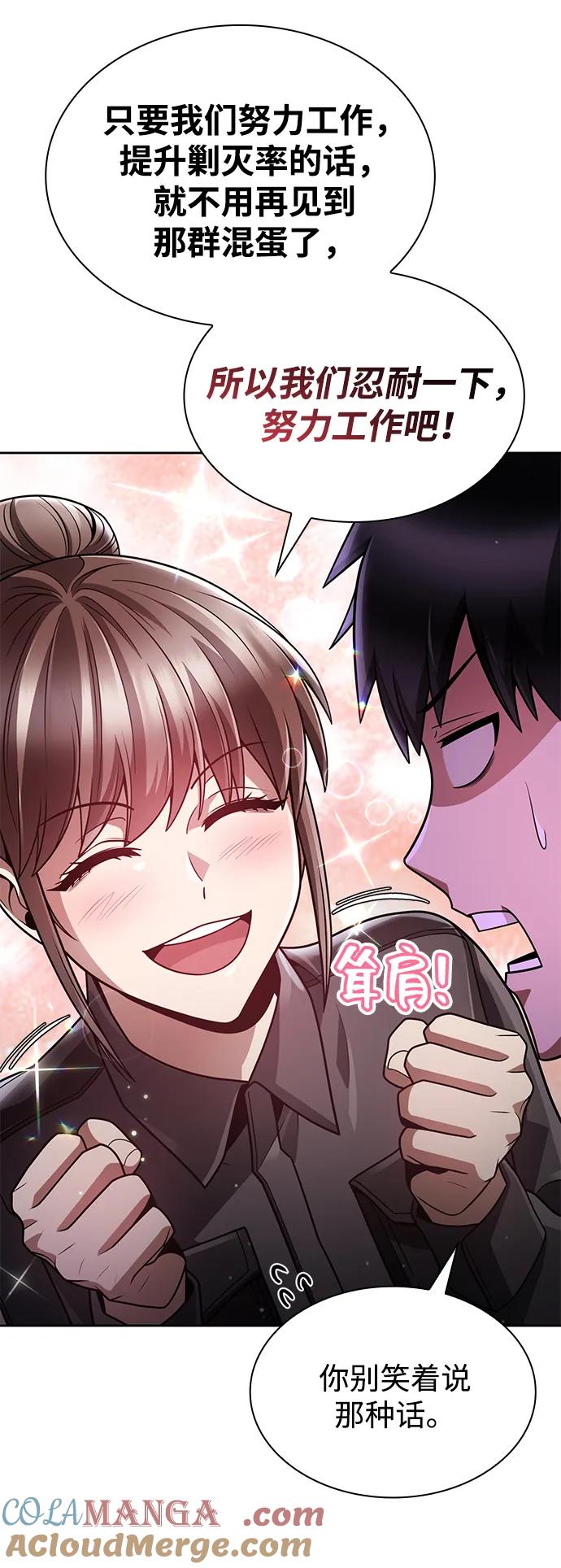 《天才猎人的清扫生活》第71话 第28页