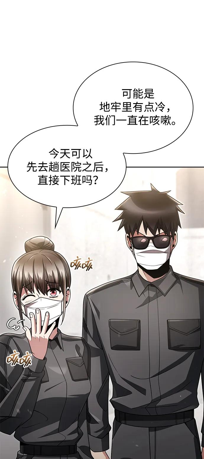 《天才猎人的清扫生活》第71话 第56页