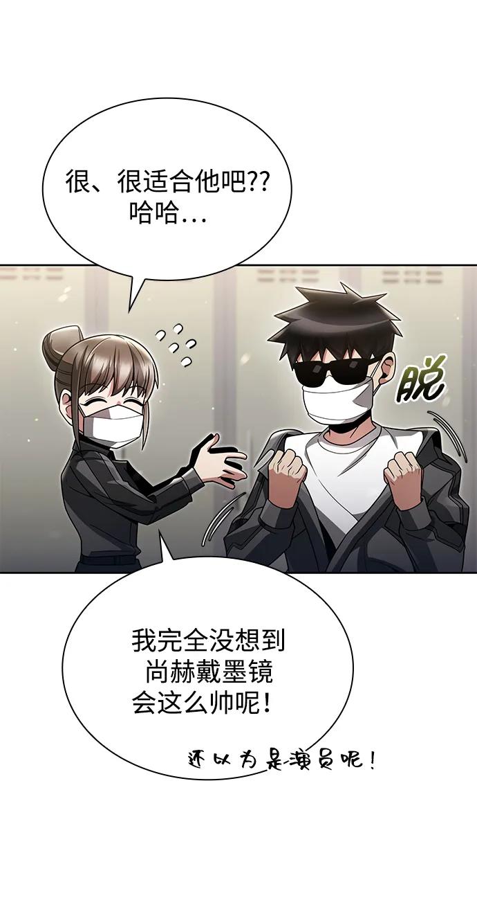 《天才猎人的清扫生活》第71话 第59页