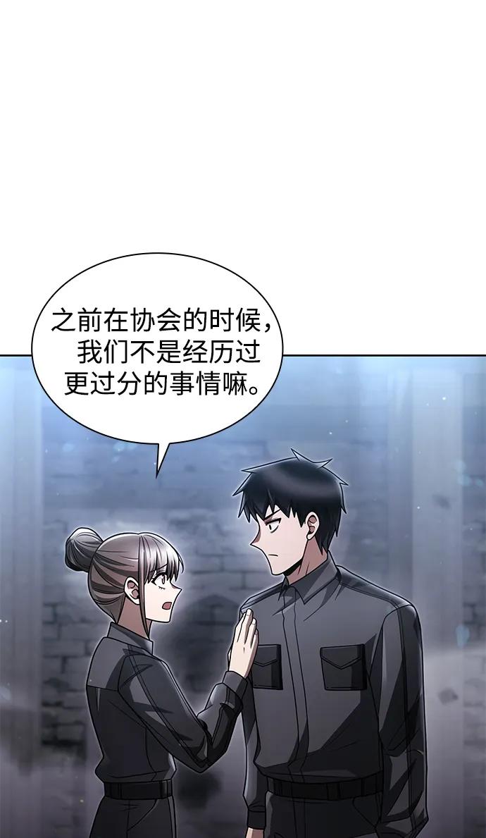 《天才猎人的清扫生活》第71话 第24页