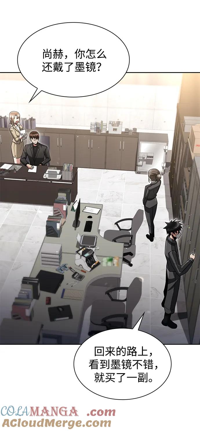 《天才猎人的清扫生活》第71话 第58页