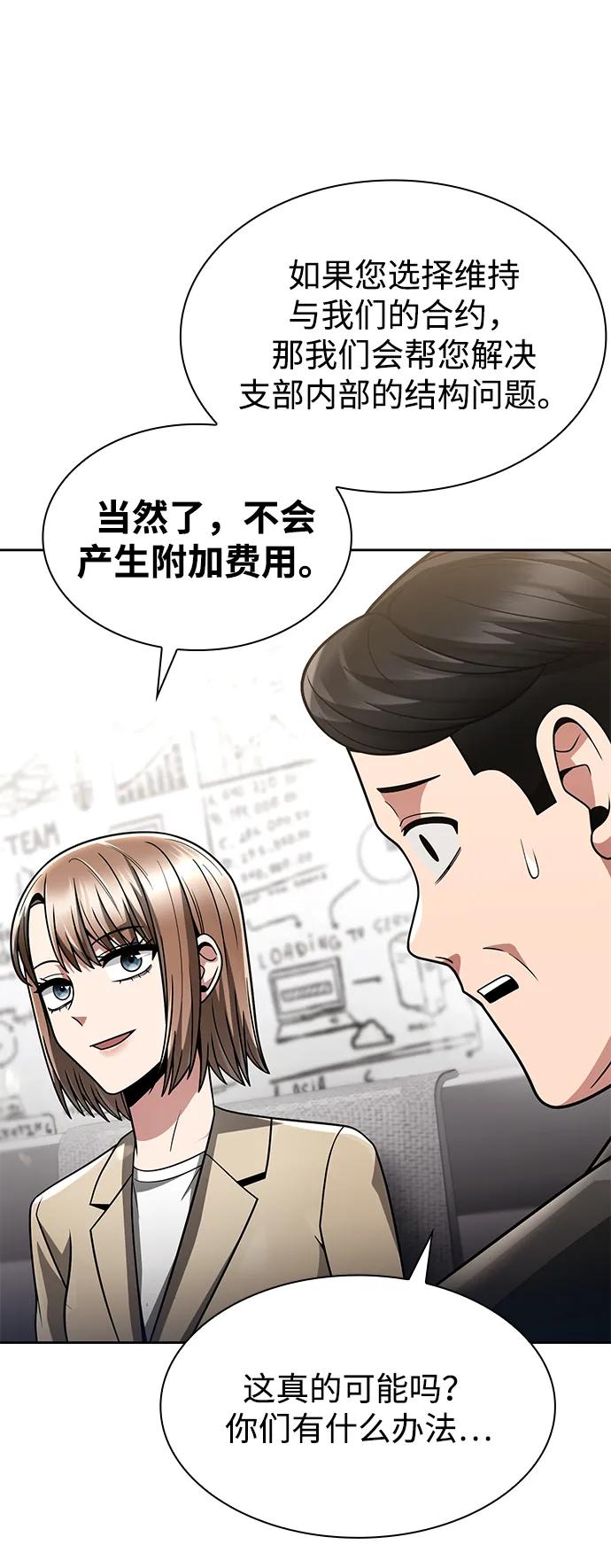 《天才猎人的清扫生活》第71话 第83页