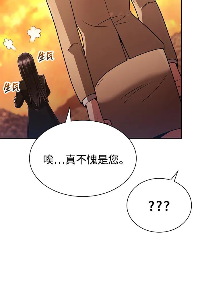 《天才猎人的清扫生活》第72话 第14页