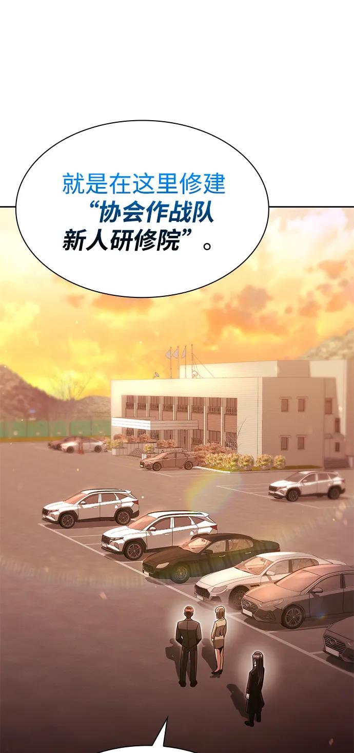 《天才猎人的清扫生活》第72话 第32页