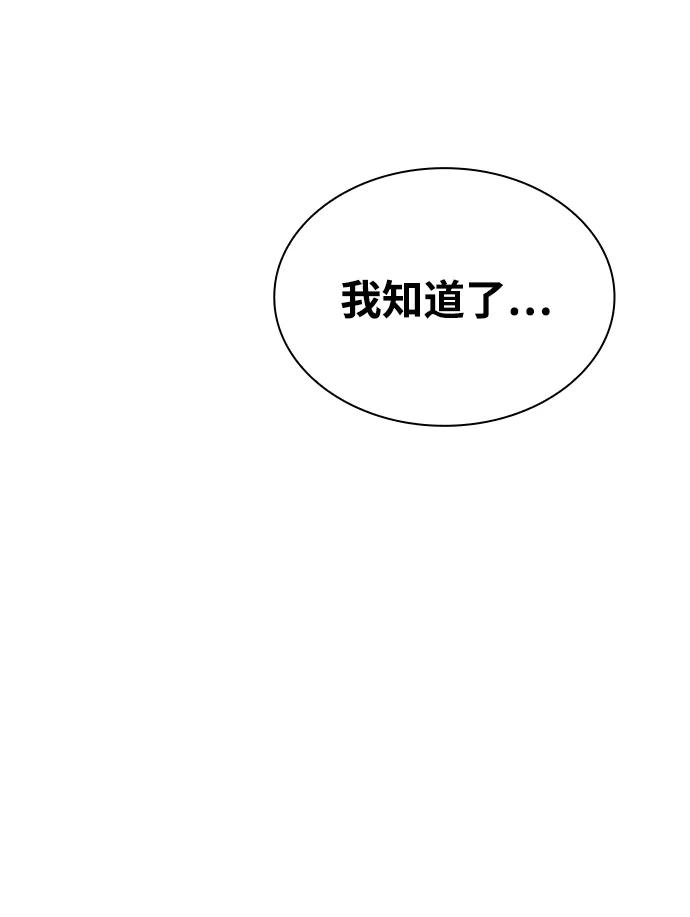 《天才猎人的清扫生活》第72话 第75页