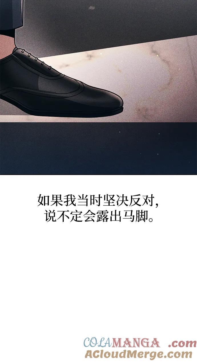 《天才猎人的清扫生活》第72话 第58页