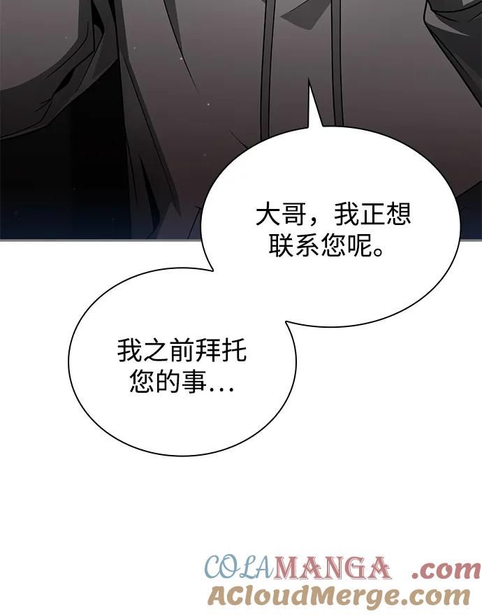 《天才猎人的清扫生活》第72话 第61页