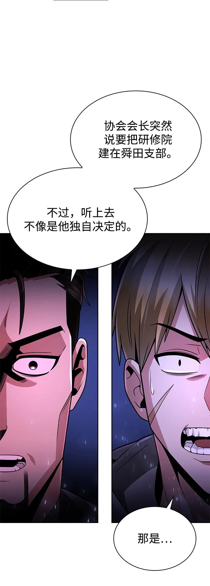 《天才猎人的清扫生活》第72话 第63页