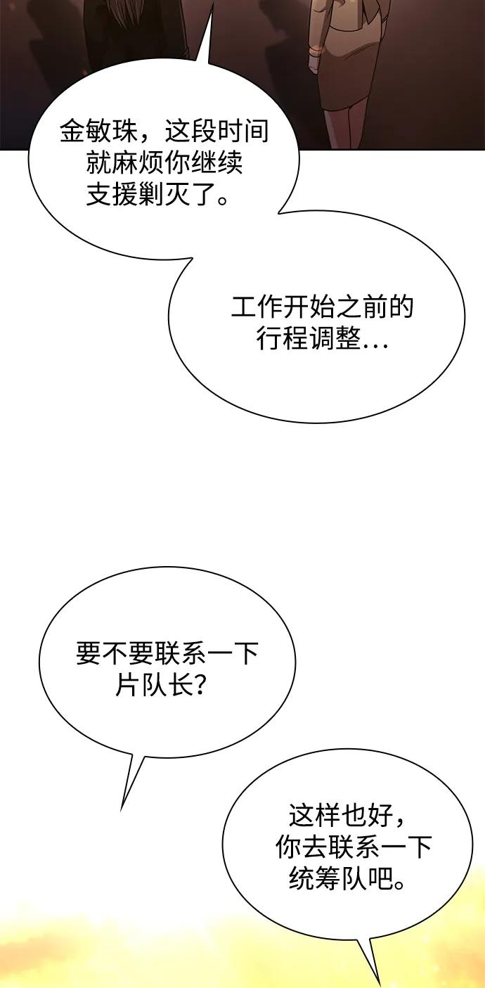 《天才猎人的清扫生活》第72话 第41页