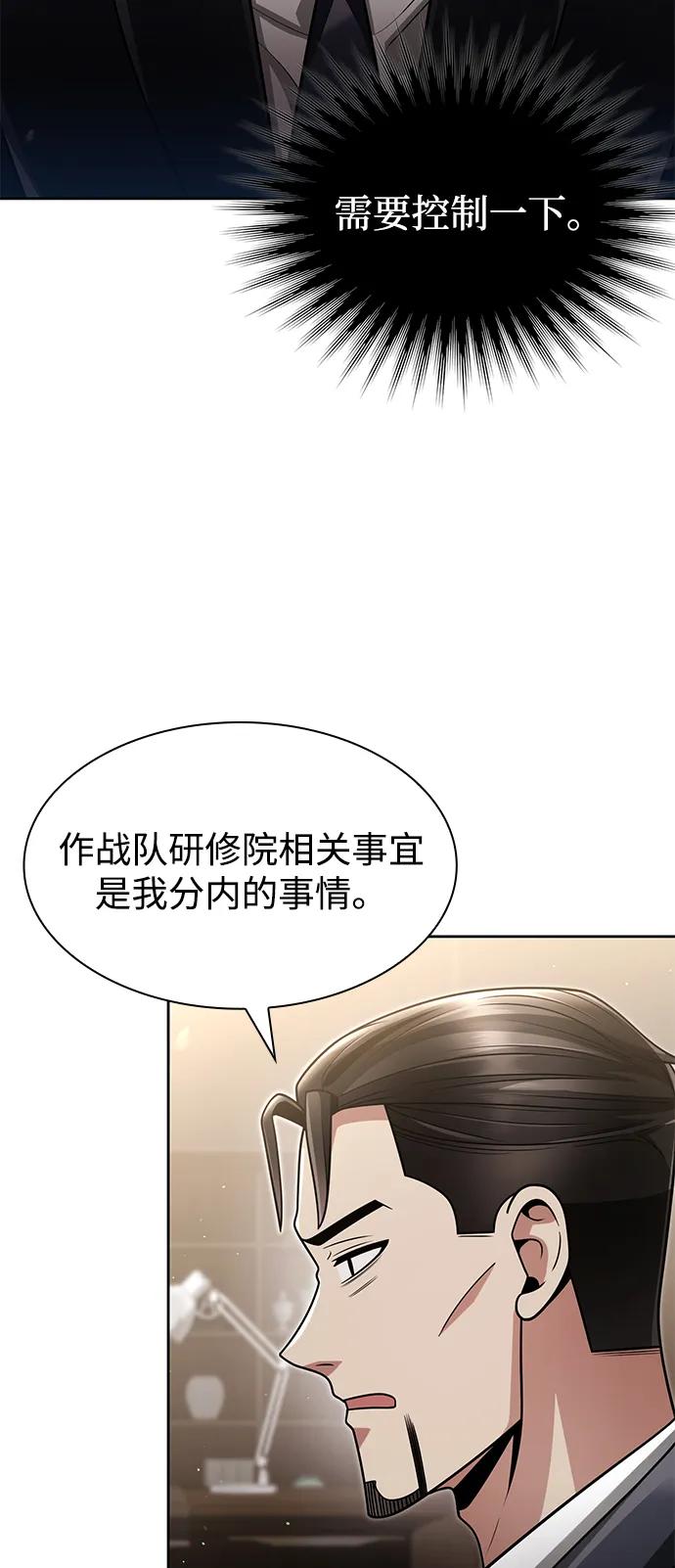 《天才猎人的清扫生活》第72话 第48页