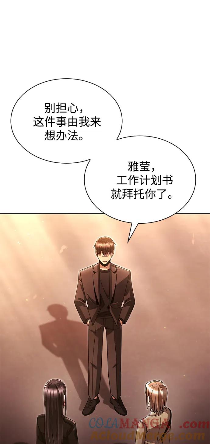 《天才猎人的清扫生活》第72话 第40页