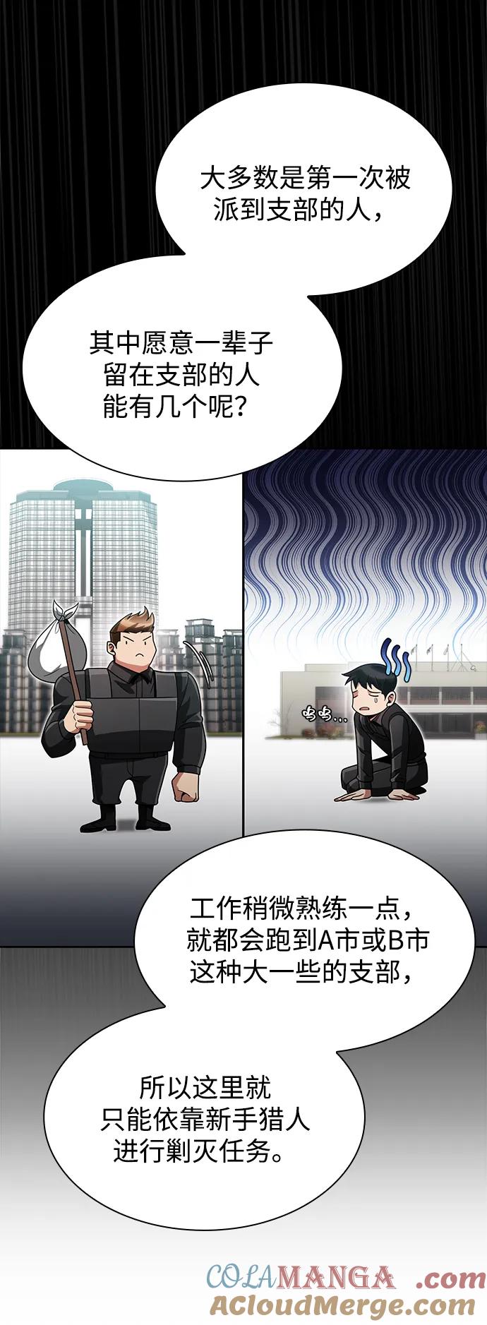《天才猎人的清扫生活》第72话 第25页