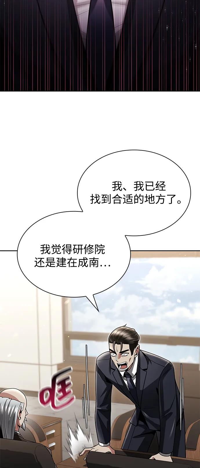《天才猎人的清扫生活》第72话 第44页