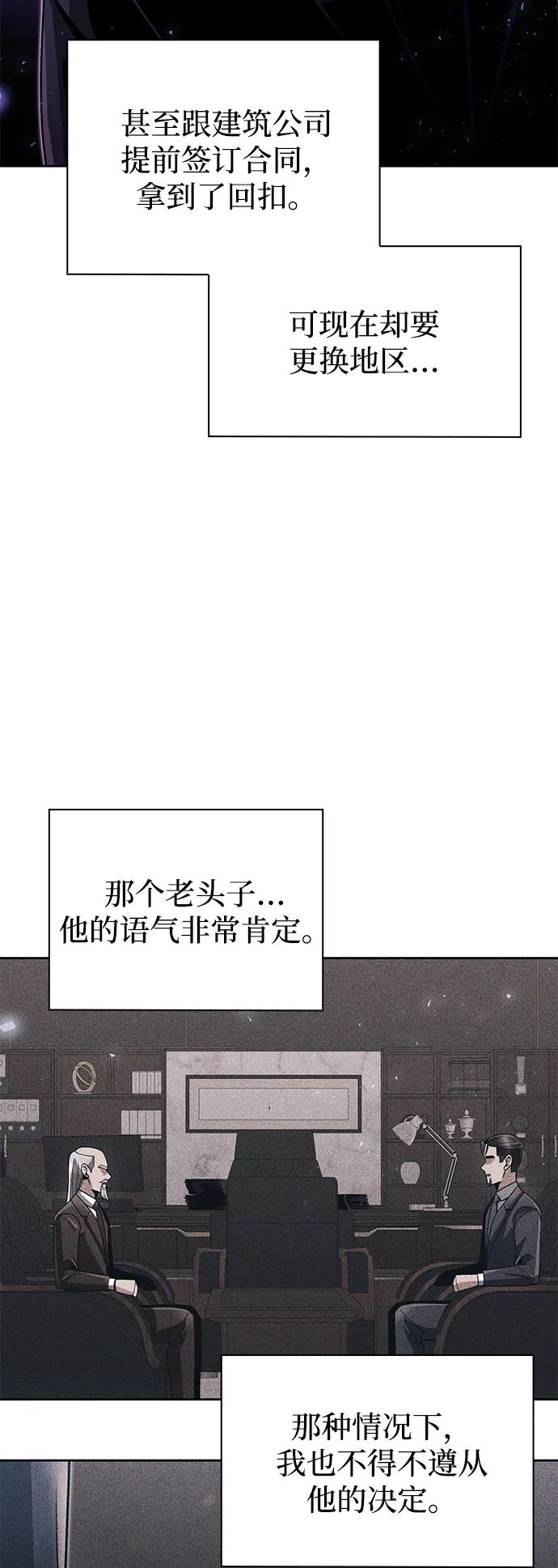 《天才猎人的清扫生活》第72话 第57页