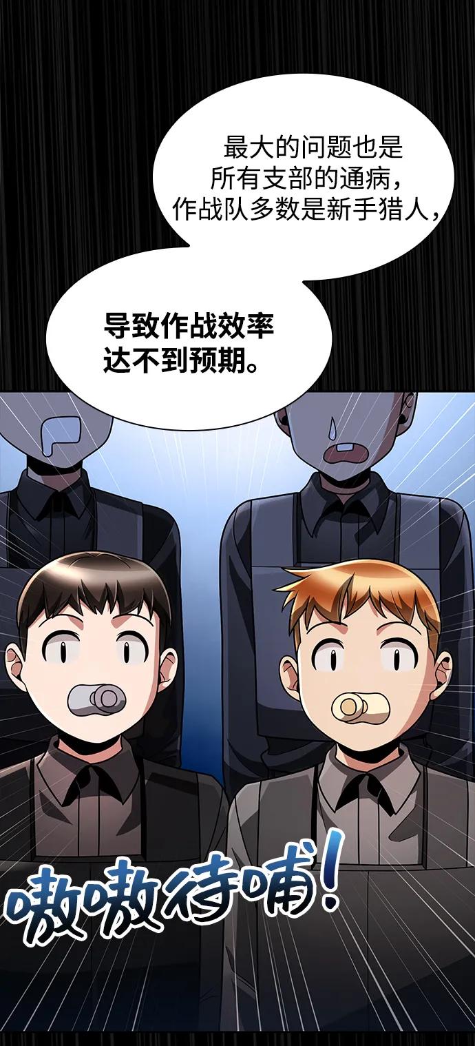 《天才猎人的清扫生活》第72话 第24页