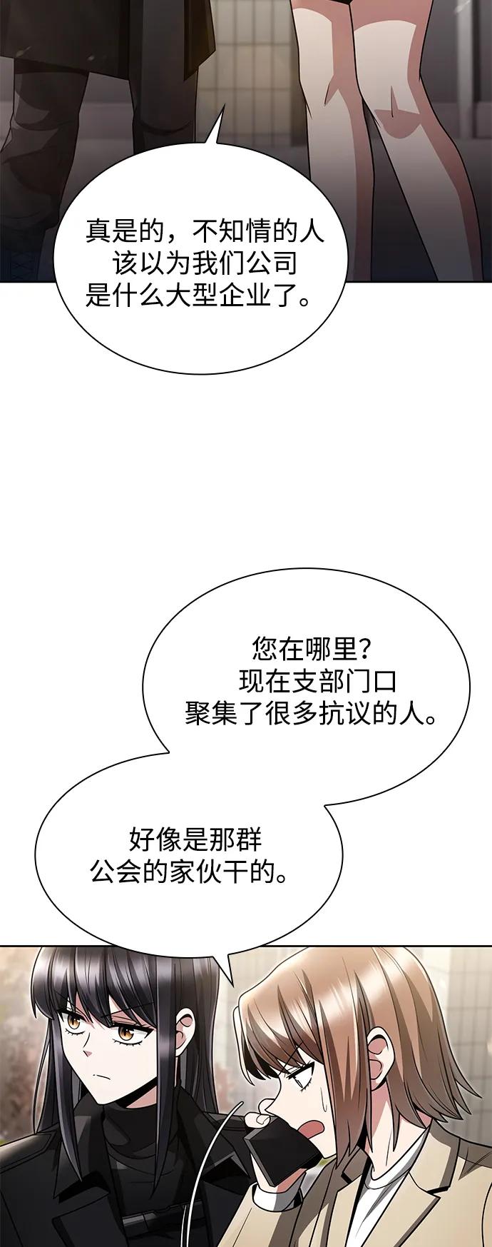 《天才猎人的清扫生活》第72话 第83页
