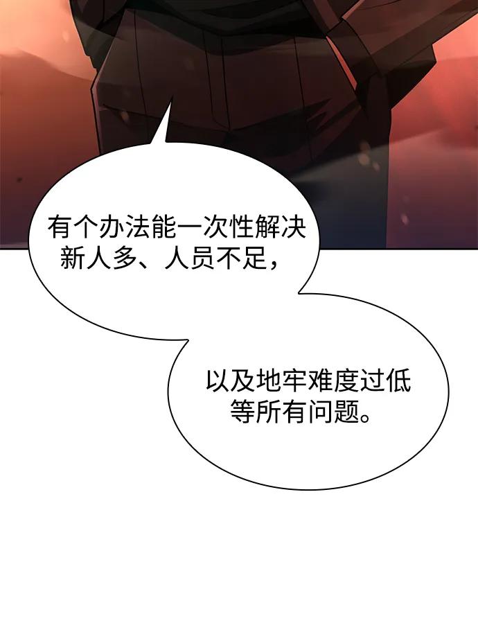 《天才猎人的清扫生活》第72话 第30页