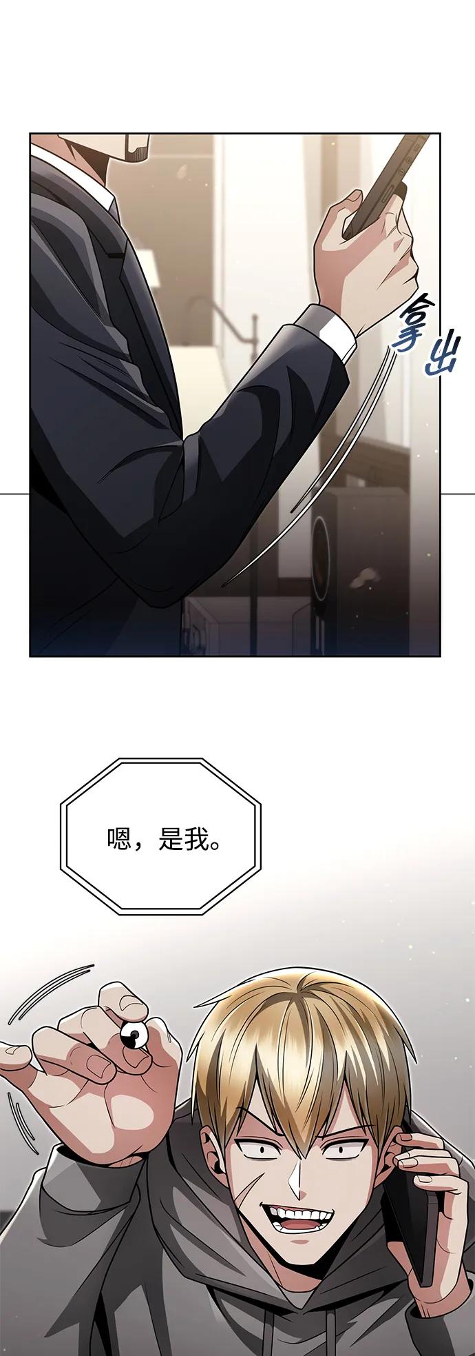 《天才猎人的清扫生活》第72话 第60页