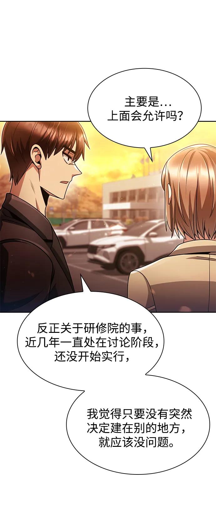 《天才猎人的清扫生活》第72话 第35页