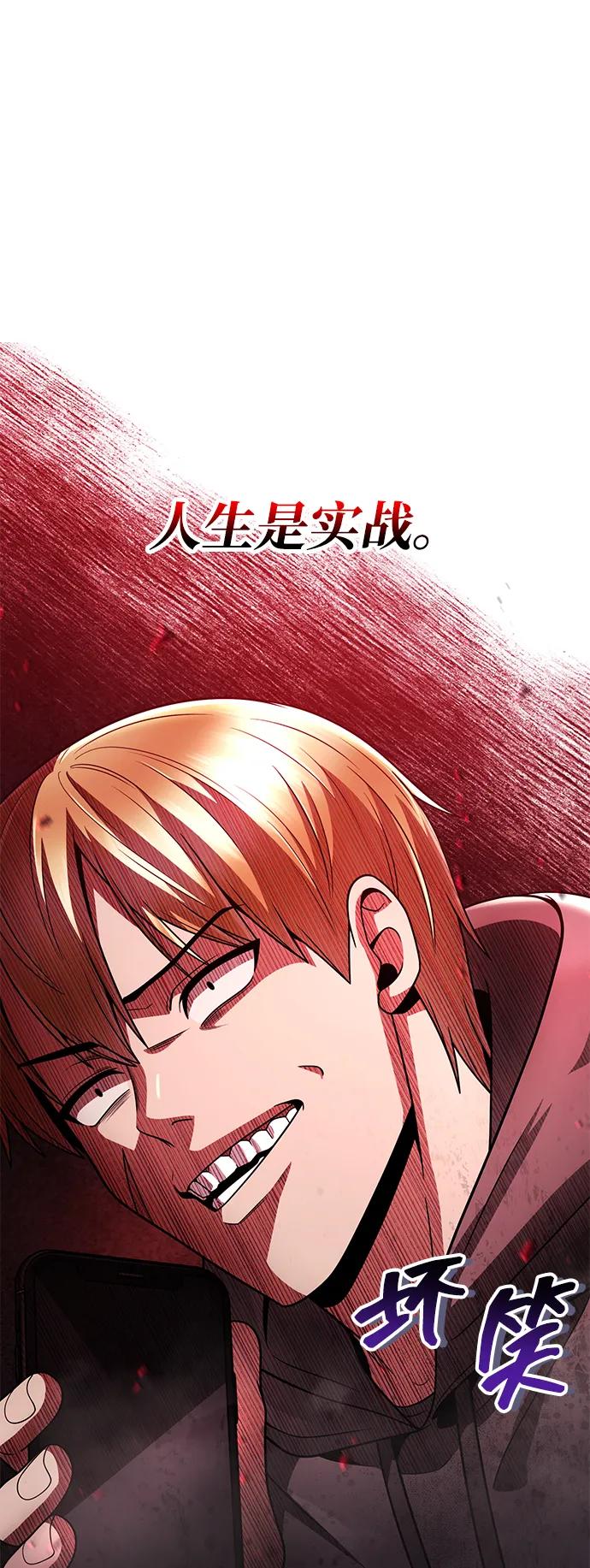 《天才猎人的清扫生活》第72话 第9页