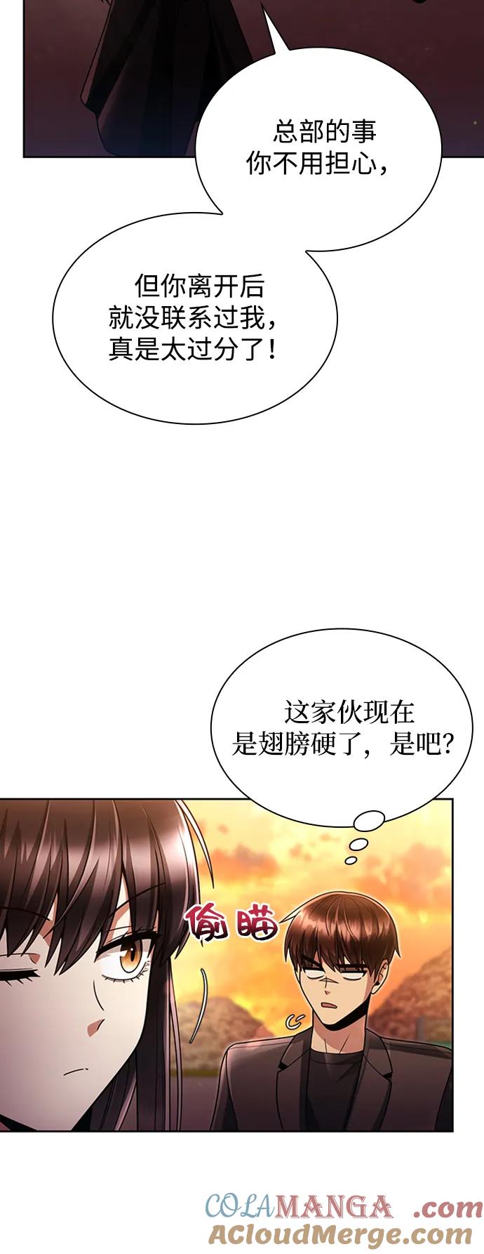 《天才猎人的清扫生活》第72话 第19页