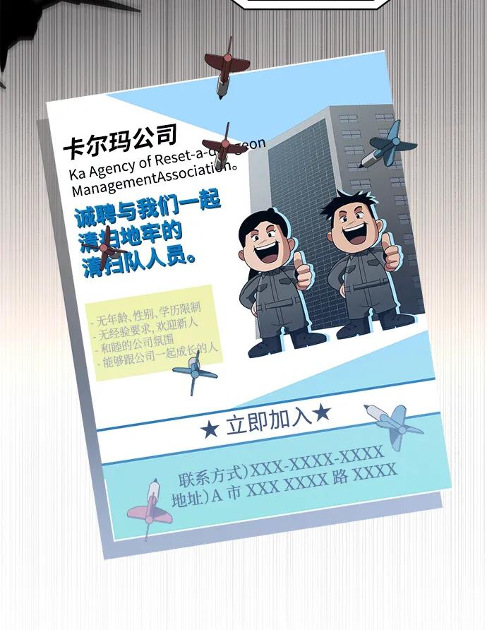 《天才猎人的清扫生活》第72话 第66页