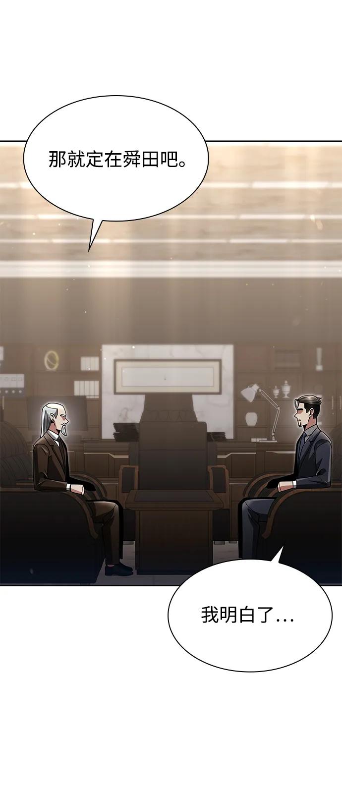 《天才猎人的清扫生活》第72话 第53页