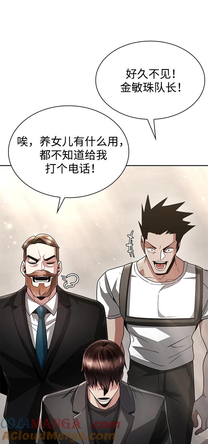 《天才猎人的清扫生活》第72话 第88页