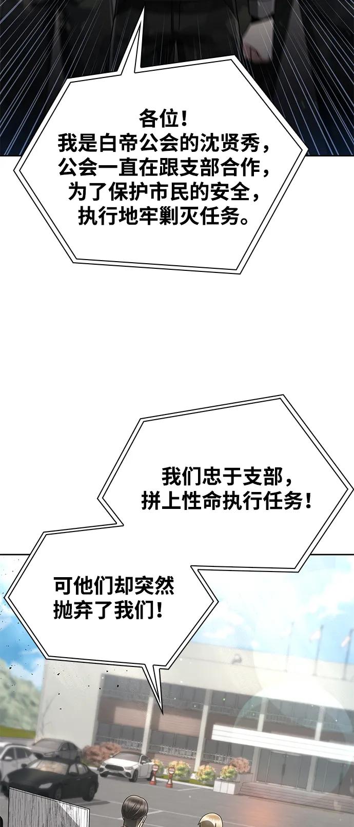 《天才猎人的清扫生活》第72话 第78页