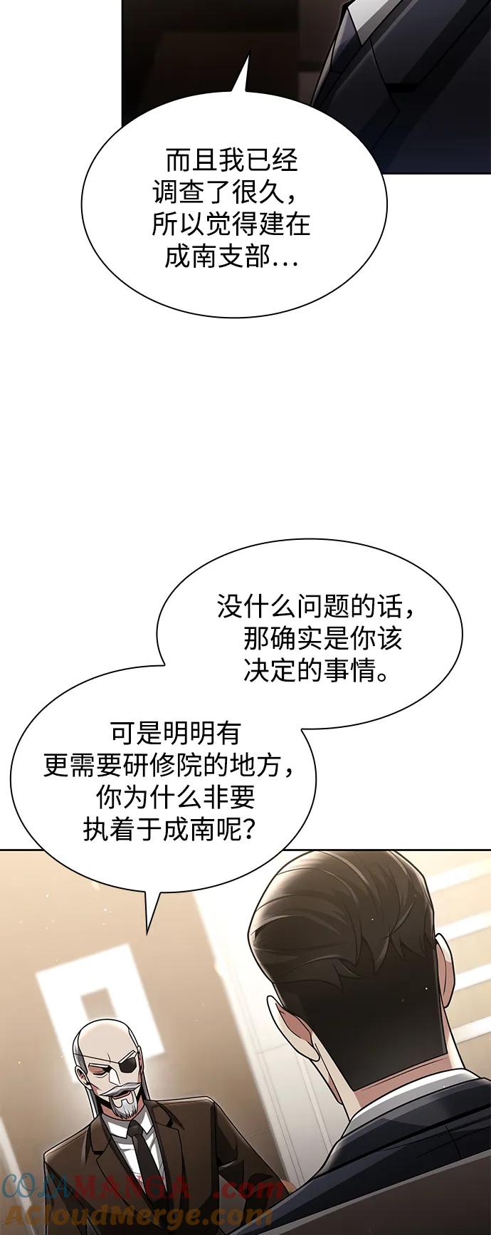 《天才猎人的清扫生活》第72话 第49页