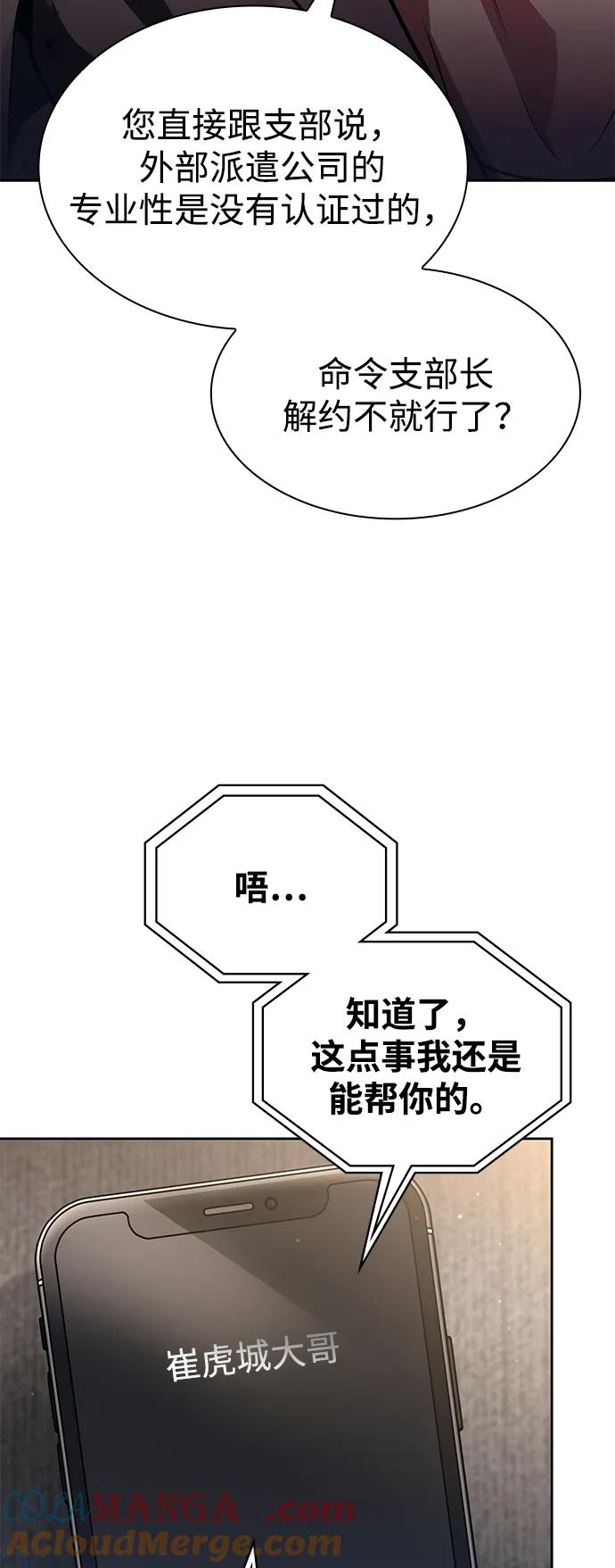 《天才猎人的清扫生活》第72话 第7页
