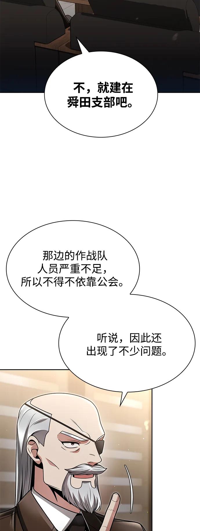 《天才猎人的清扫生活》第72话 第45页