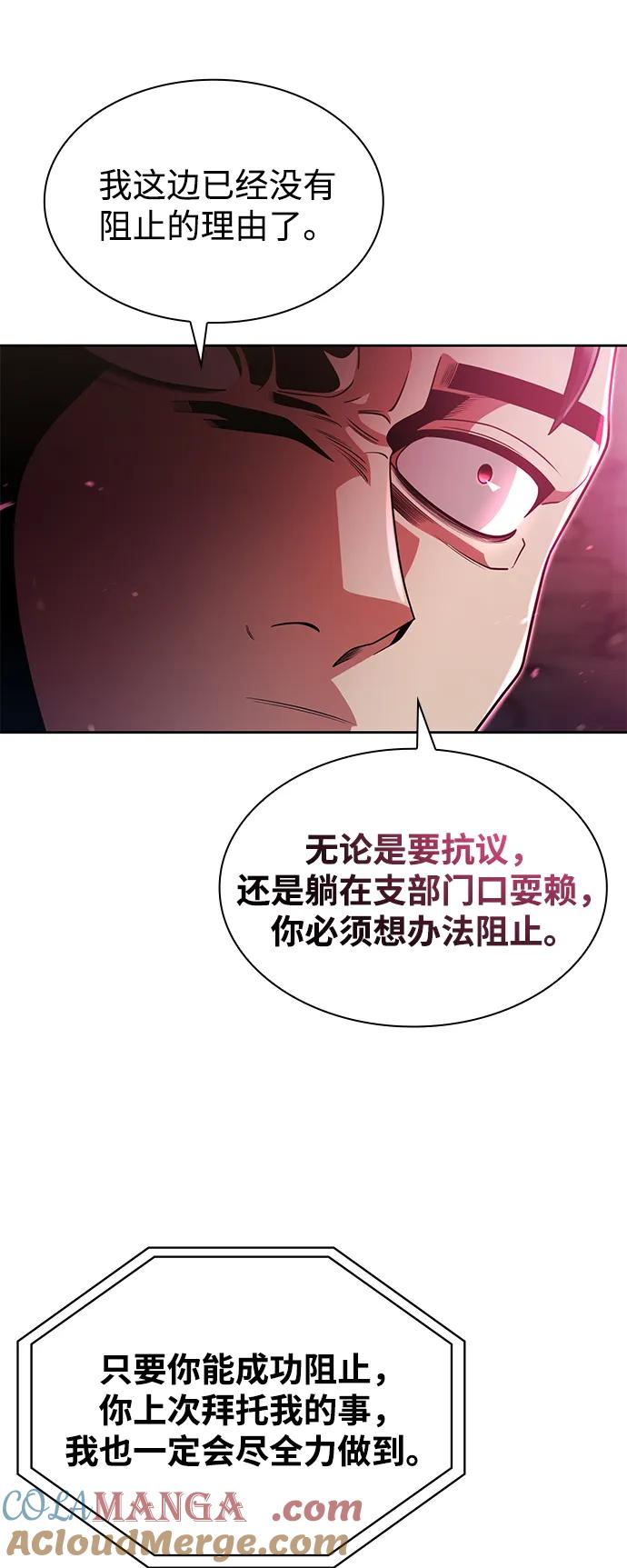 《天才猎人的清扫生活》第72话 第70页