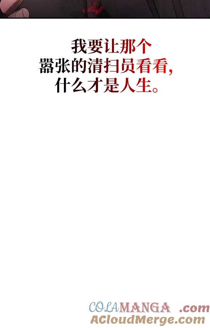 《天才猎人的清扫生活》第72话 第10页