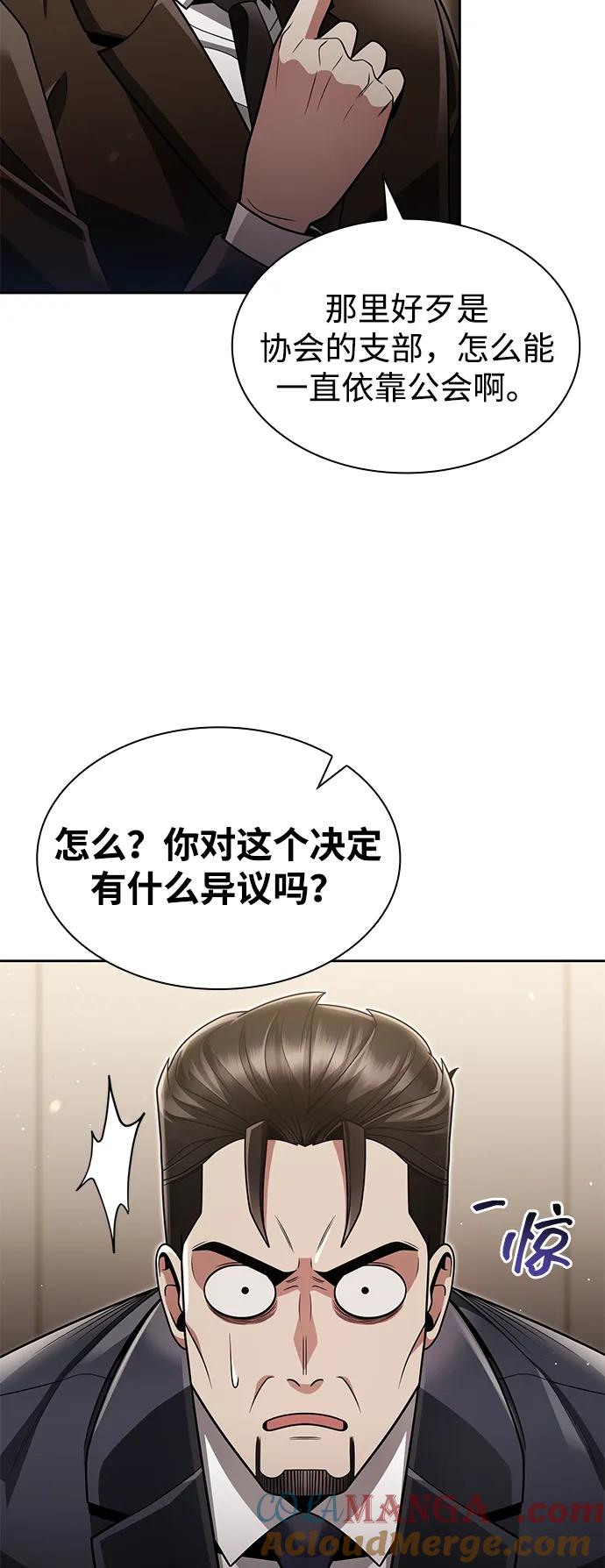 《天才猎人的清扫生活》第72话 第46页