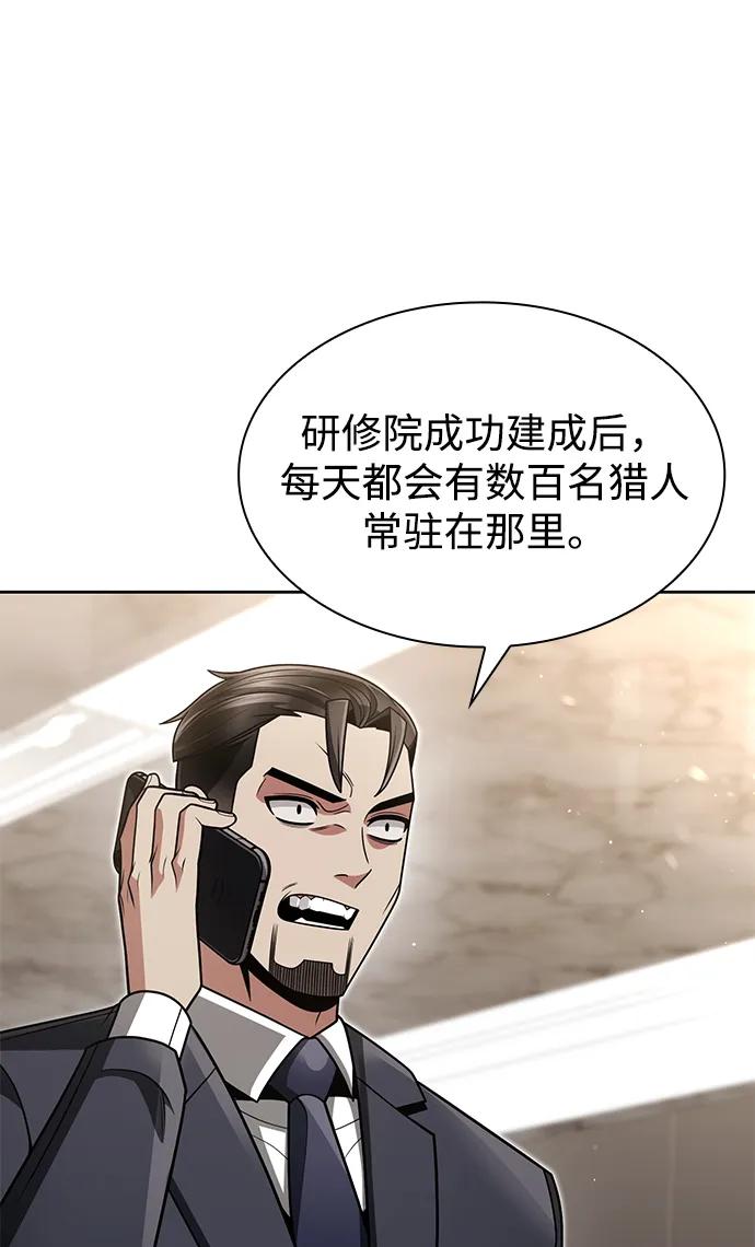 《天才猎人的清扫生活》第72话 第68页