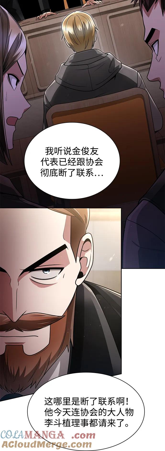 《天才猎人的清扫生活》第73话 第4页