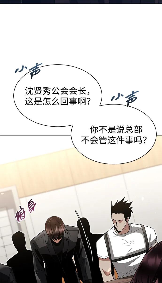 《天才猎人的清扫生活》第73话 第3页