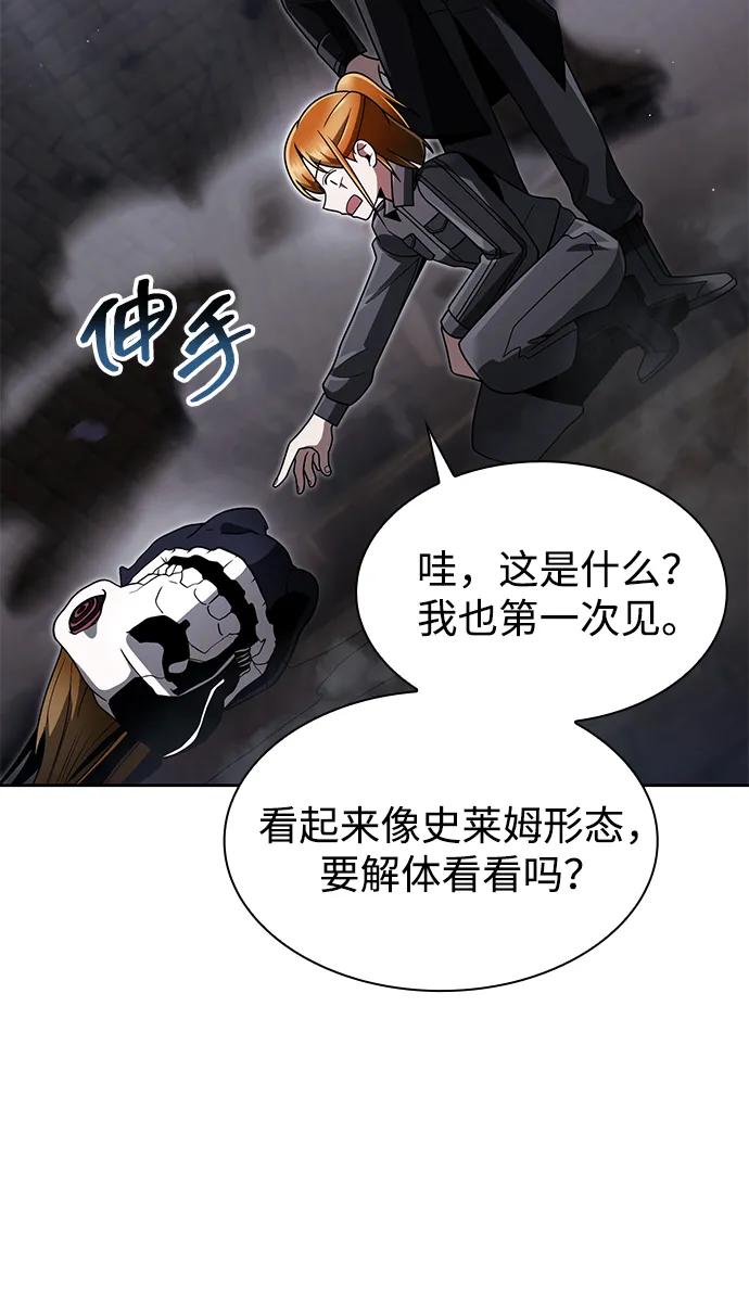 《天才猎人的清扫生活》第73话 第74页