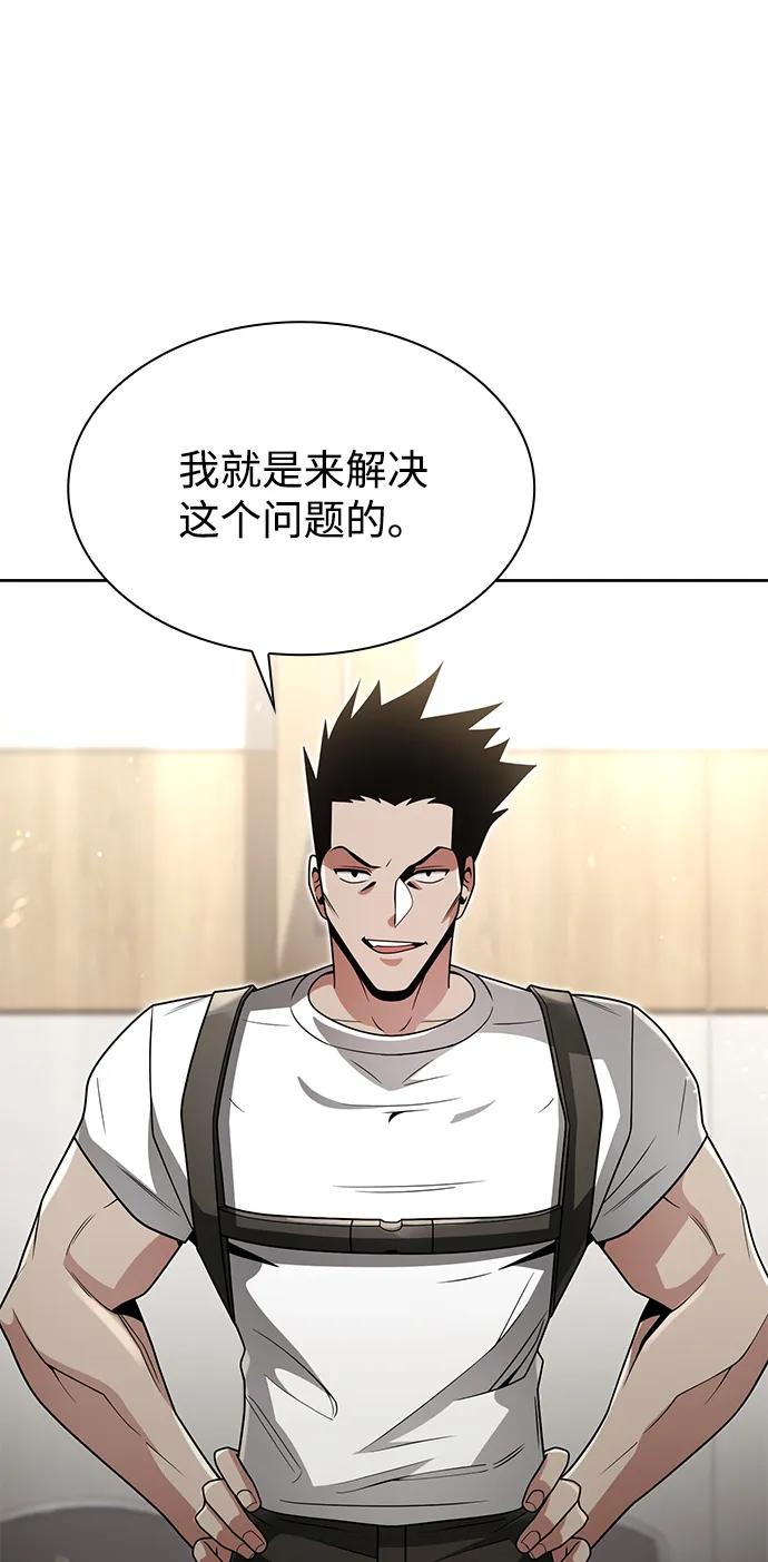 《天才猎人的清扫生活》第73话 第14页