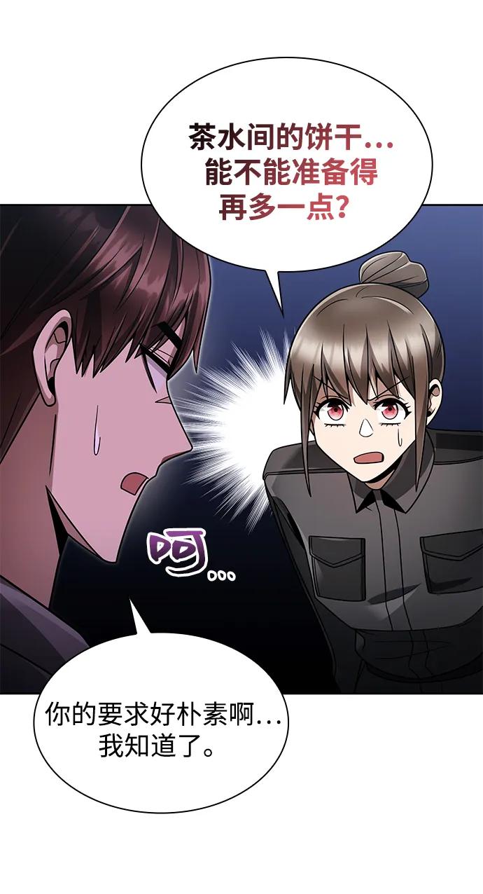 《天才猎人的清扫生活》第73话 第65页