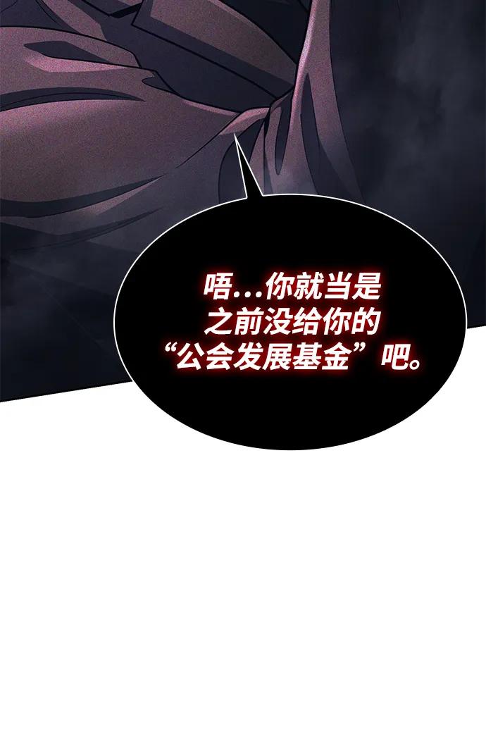 《天才猎人的清扫生活》第73话 第38页