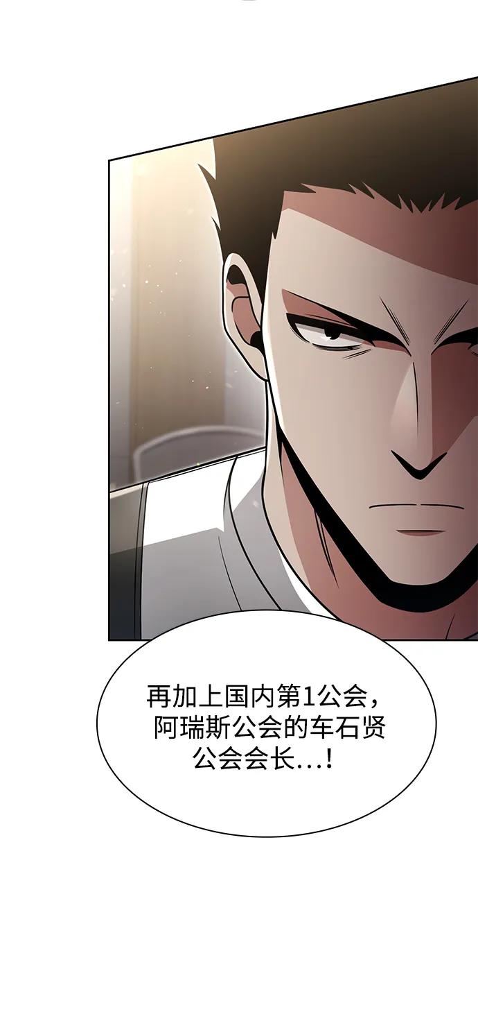 《天才猎人的清扫生活》第73话 第5页