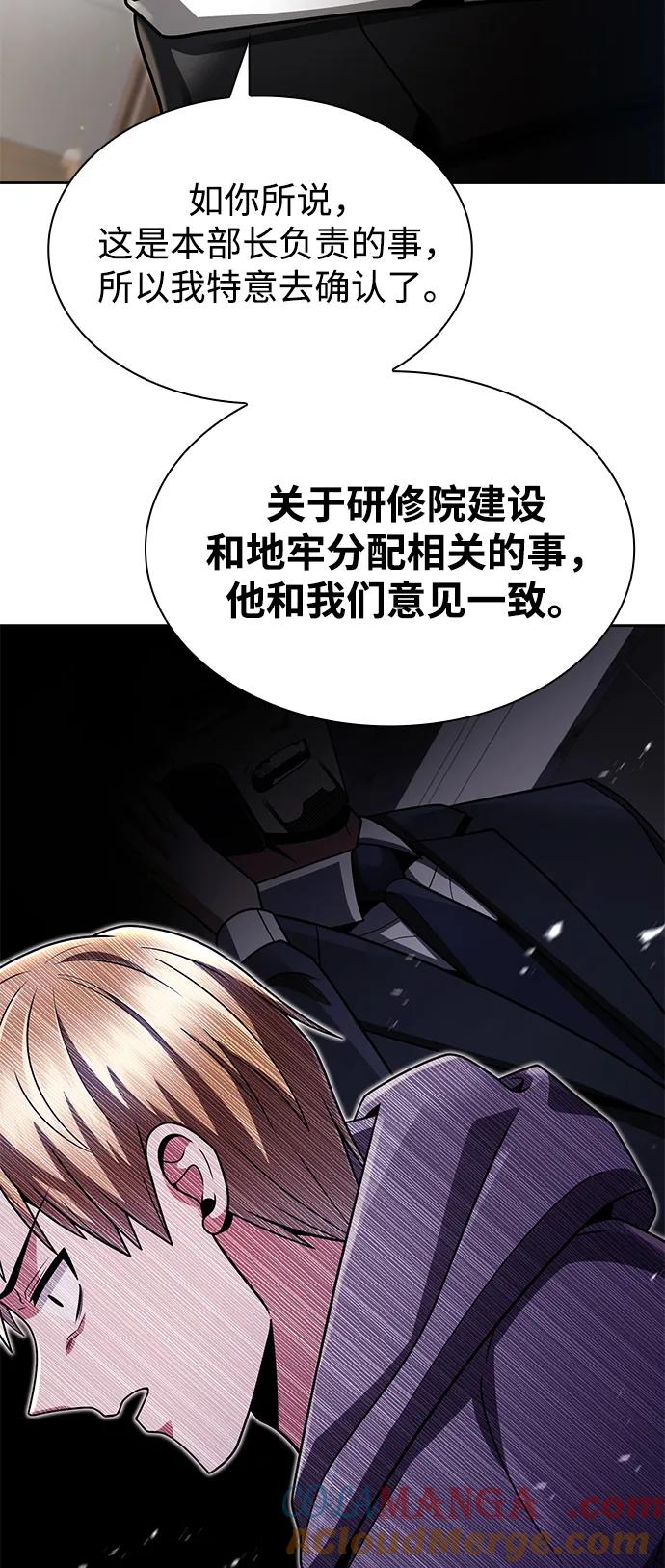 《天才猎人的清扫生活》第73话 第31页