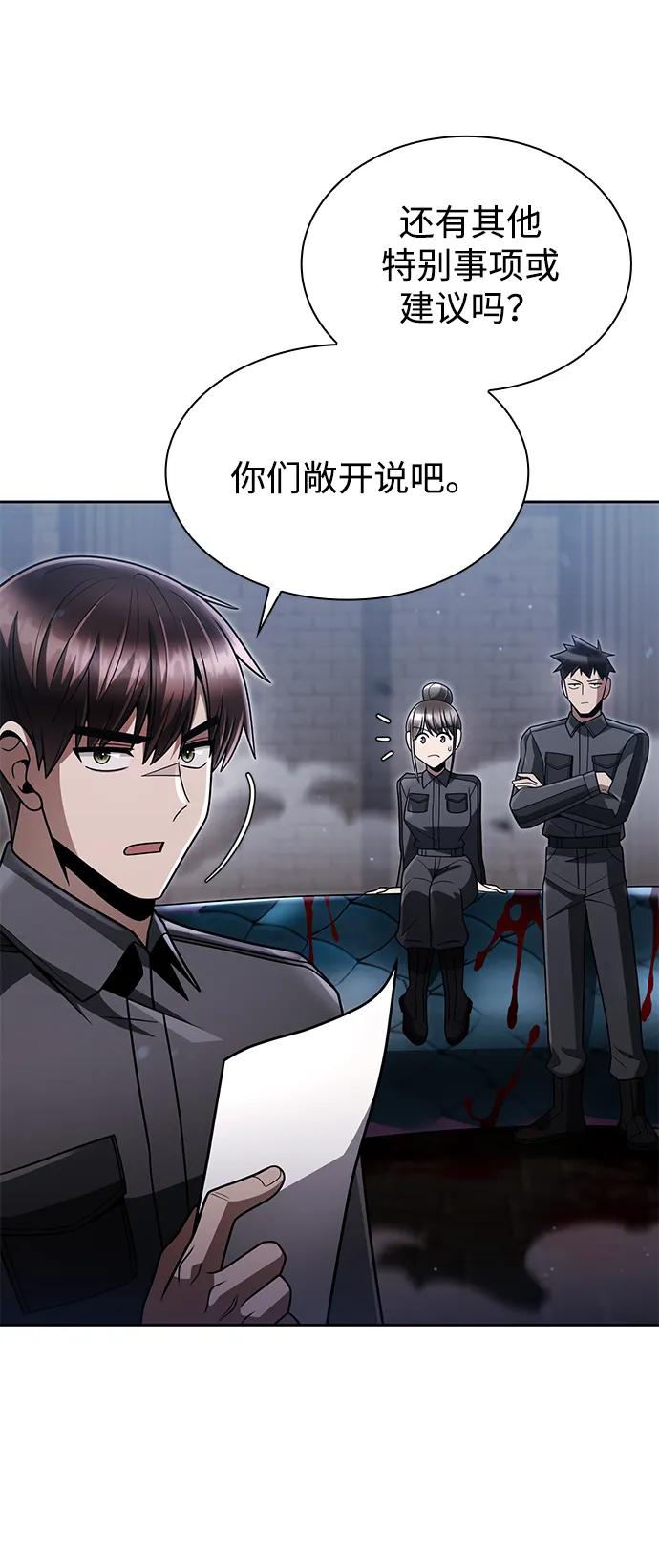 《天才猎人的清扫生活》第73话 第62页