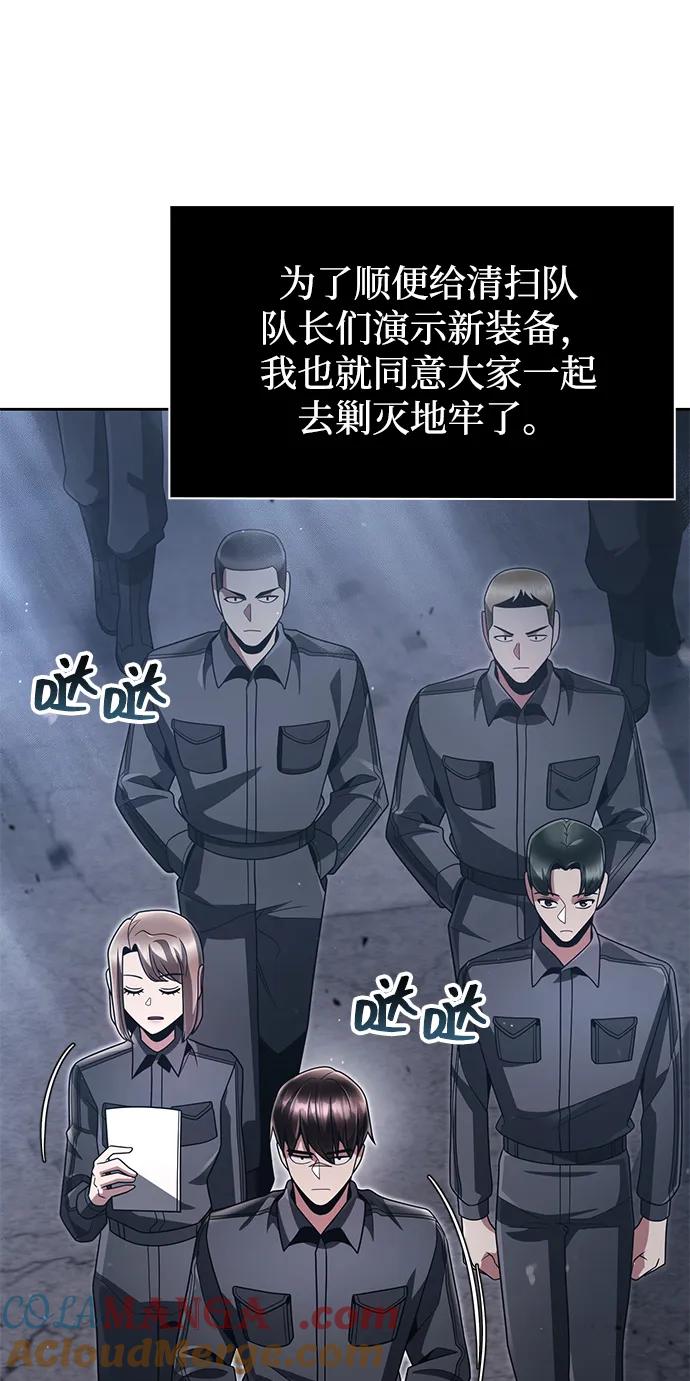 《天才猎人的清扫生活》第73话 第46页