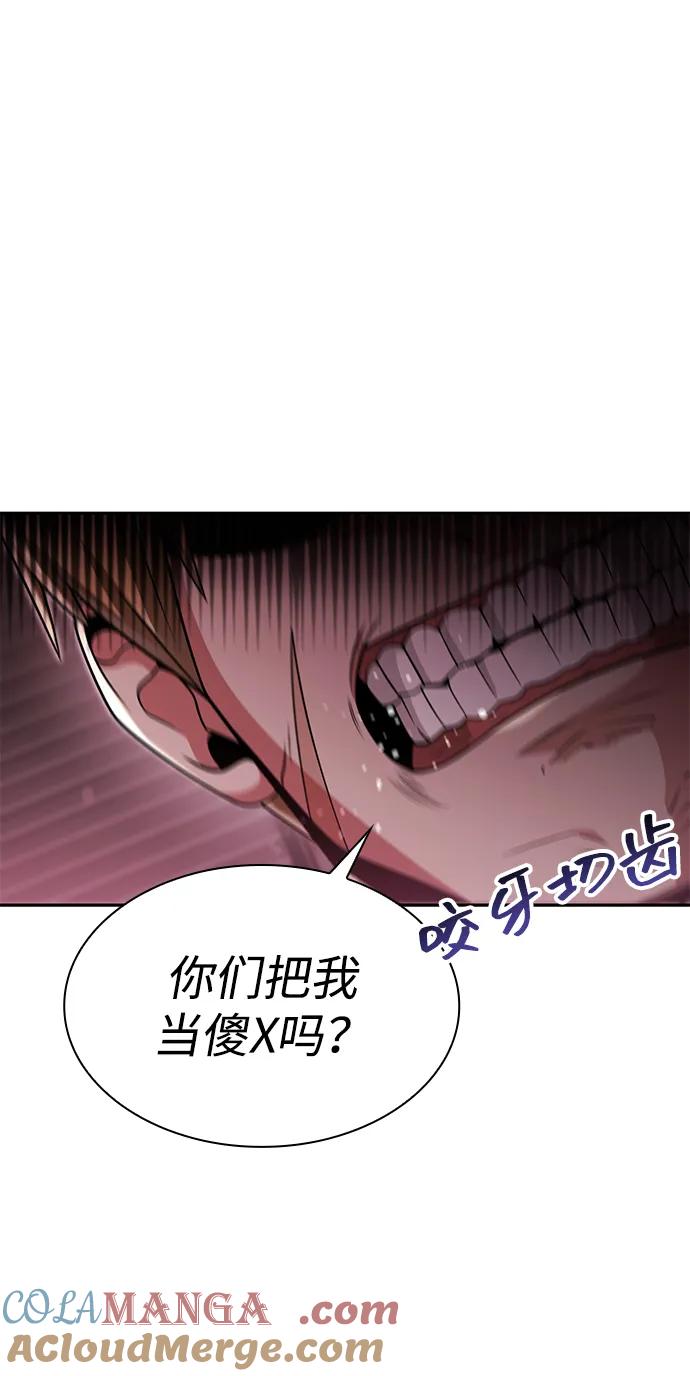 《天才猎人的清扫生活》第73话 第28页