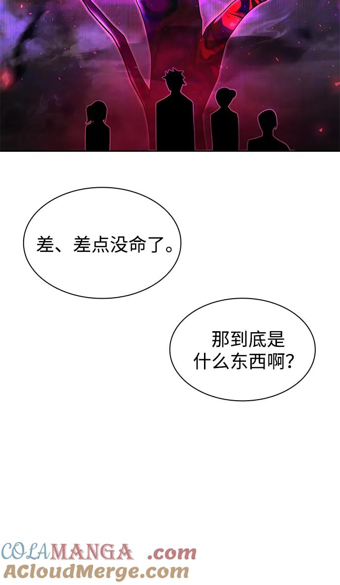 《天才猎人的清扫生活》第73话 第79页